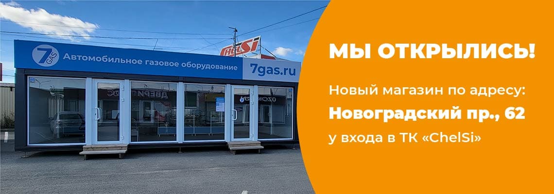Новый магазин на Новоградском 62